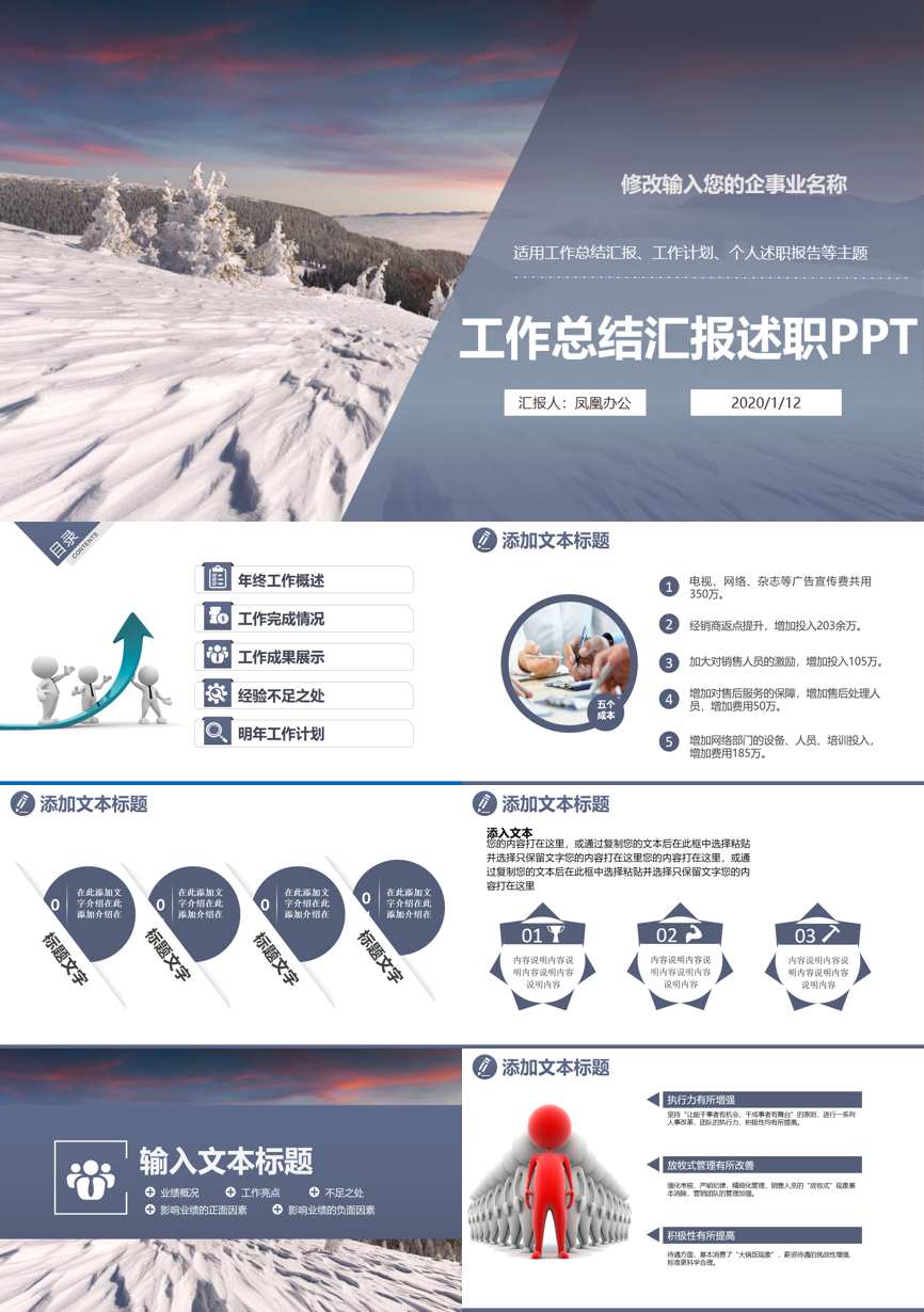工作总结PPT (197)工作总结PPT模板